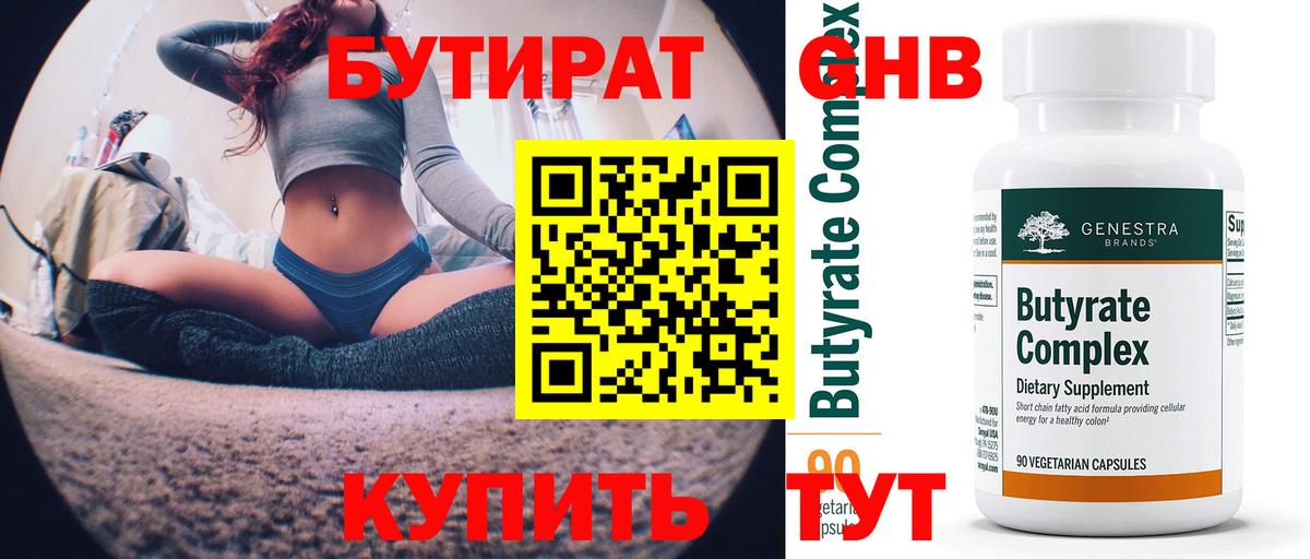 БУТИРАТ вода Краснокаменск