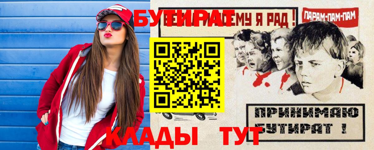 Краснокаменск  Бутират жидкий экстази  Вход с VPN 