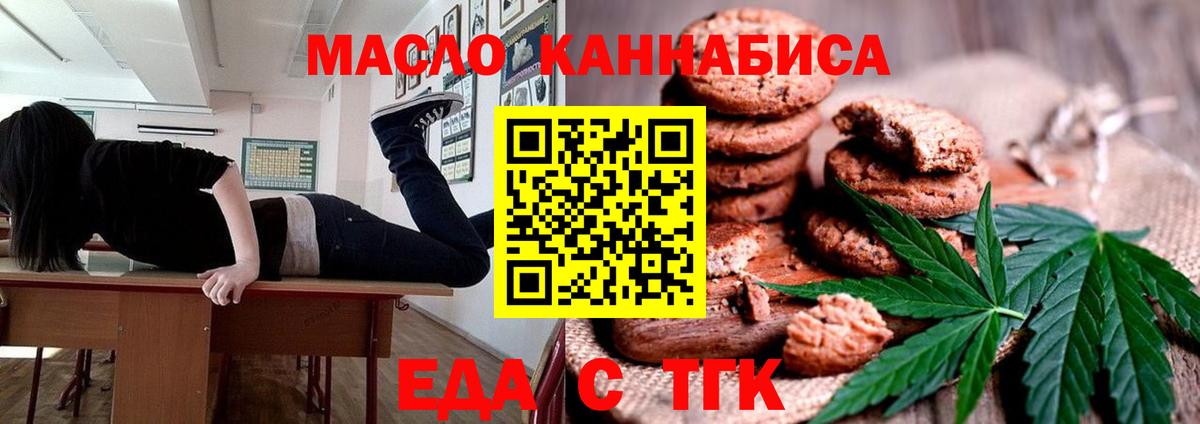 Краснокаменск  Печенье с ТГК марихуана  Вход с VPN 