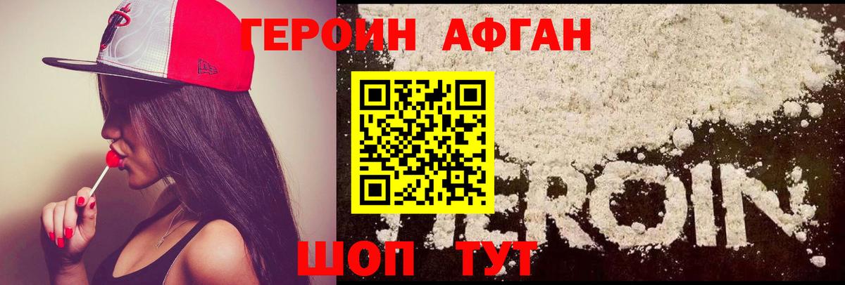 ГЕРОИН Heroin Краснокаменск