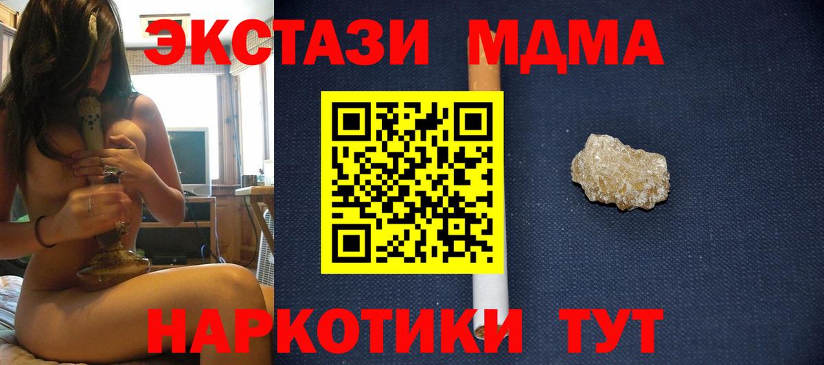 МДМА кристаллы Краснокаменск